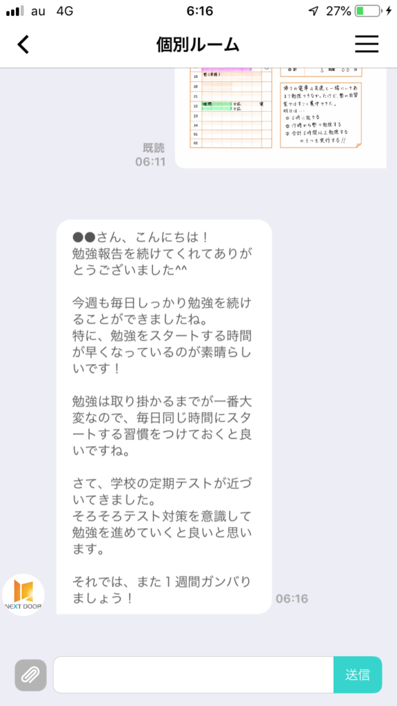 コーチのアドバイス